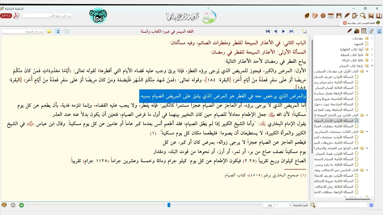 شرح الفقه الميسر في ضوء الكتاب والسنة الدرس الثالث من كتاب الصيام اللغة التاميلية