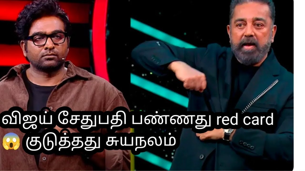 கம்மு பாரு red card 😱விஜய் tv சுயநலம் 😡😡
