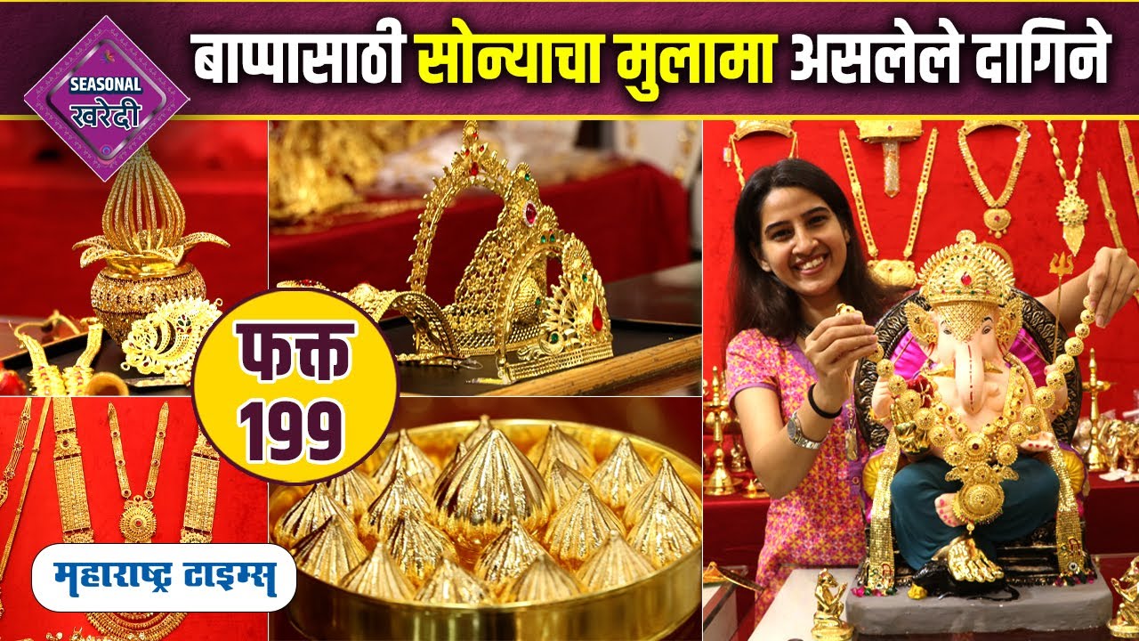 Gold Forming jewellery For Ganpati | Ganpati jewellery Set | Gauri Ganpati Dagine In Mumbai