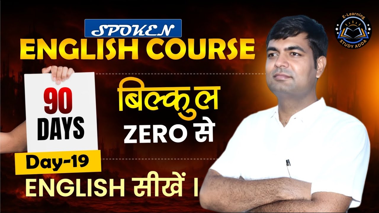 Spoken English Course 2025 | Complete Spoken English Course | Part 19 | 90 Days Course by Mahesh Sir