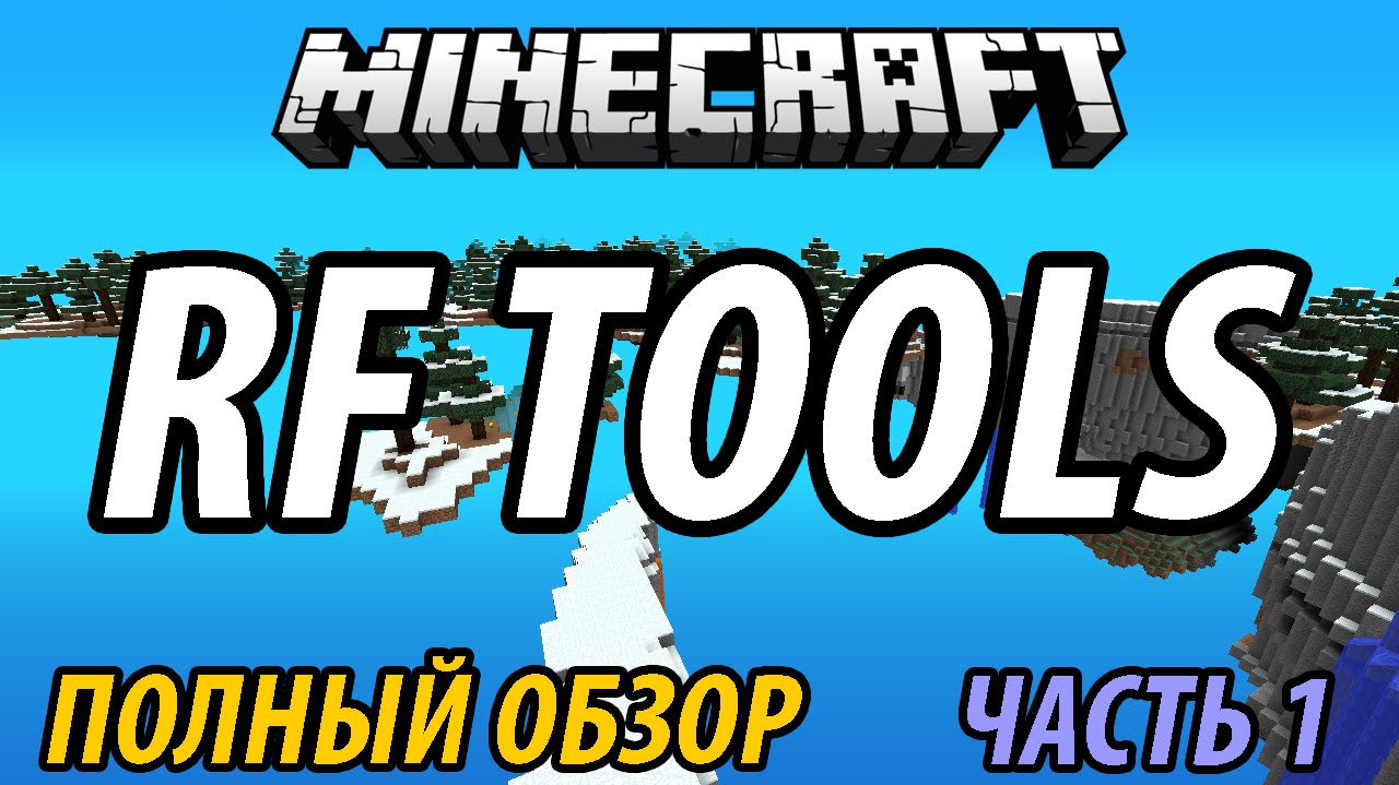 СОЗДАВАЙ СВОИ МИРЫ - Minecraft RFTools Mod (Часть 1) Обзор Модов Minecraft | Самый Лучший Мод?