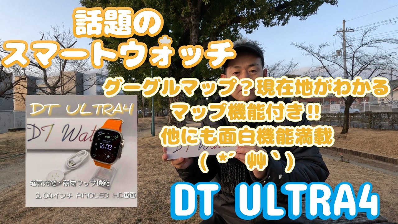 大画面×高精細。DT ULTRA4 スマートウォッチ登場⌚