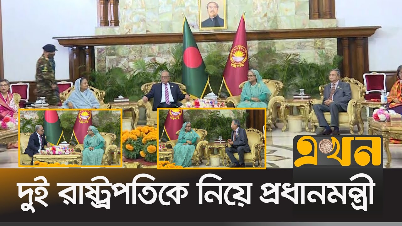 নির্বাচিত হবার পর প্রথমবার বঙ্গভবনে মো.সাহাবুদ্দিন | President | Shahbuddin| Sheikh Hasina |EKhon TV