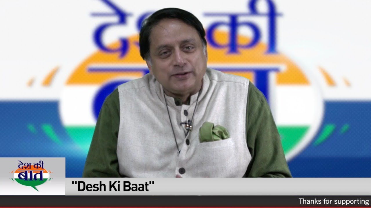 Watch Desh Ki Baat with Lok Sabha MP Dr. Shashi Tharoor