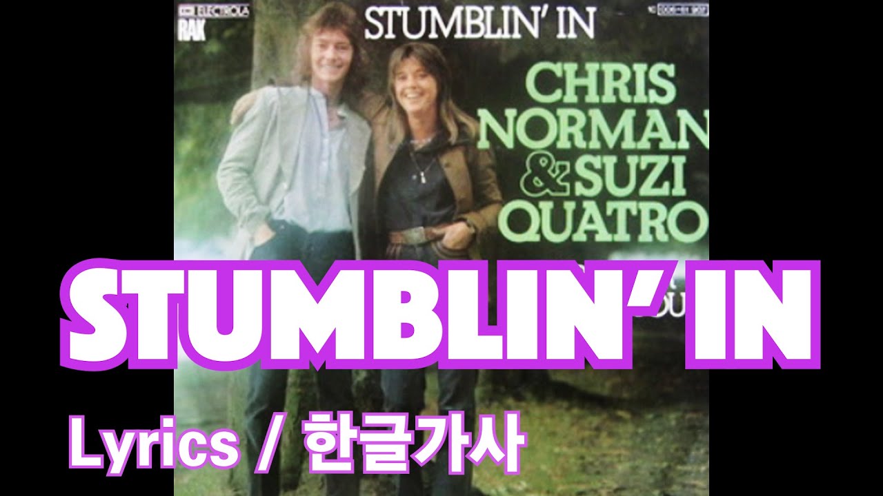 Stumblin' In ( Suzi Quatro & Chris Norman ) #Lyrics #한글가사