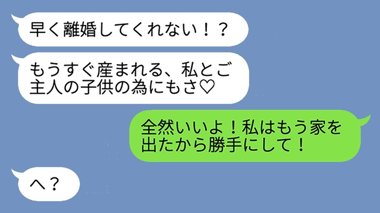 夫の不倫相手を名乗る女性から突然妊娠を告げられ、「すぐに子どもが生まれるから離婚してほしい」と言われたため、私は不安を感じて離婚を決意した。その後、義理の両親の真実を知った彼女には悲惨な結末が訪れた。