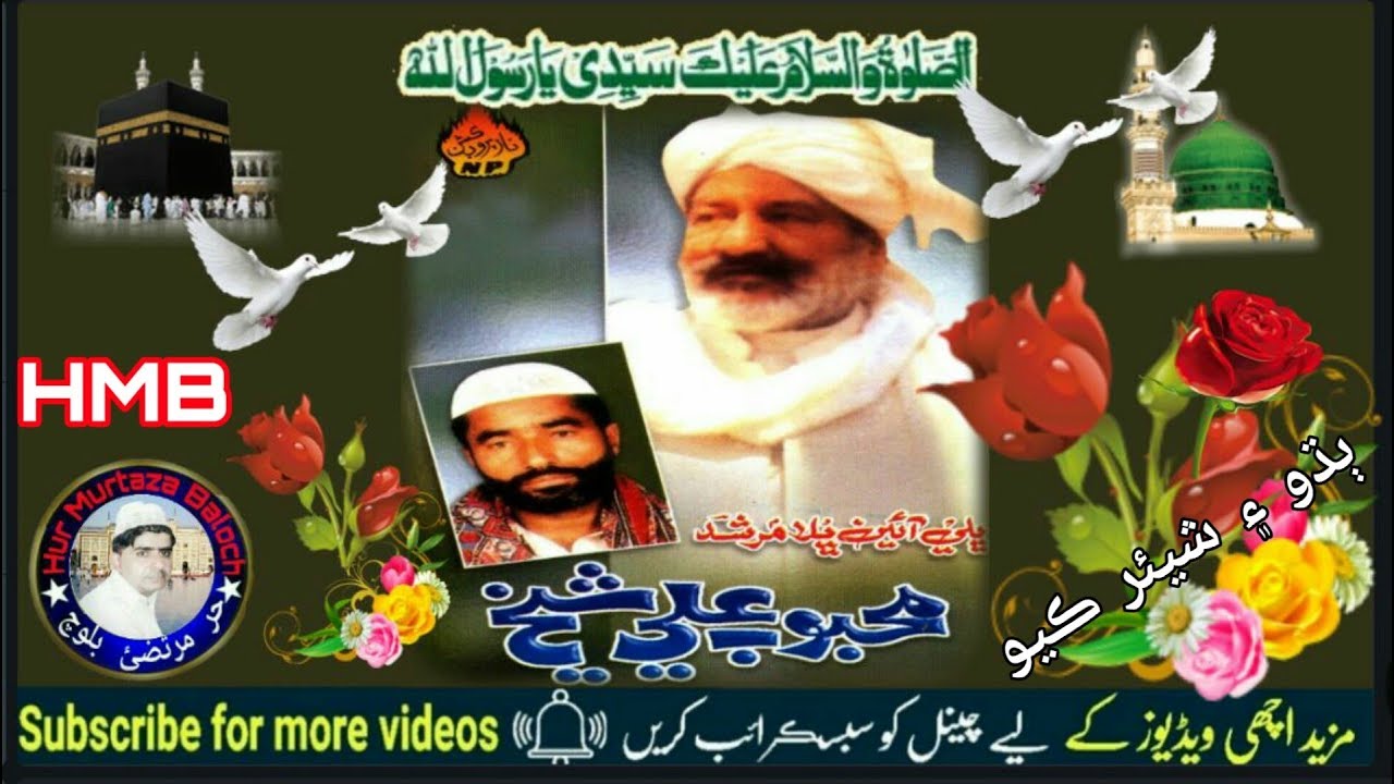 Faqeer Mehboob Shaikh ! Muhnja Mujahid Sobh Kanda Maan By Hur Murtaza Baloch