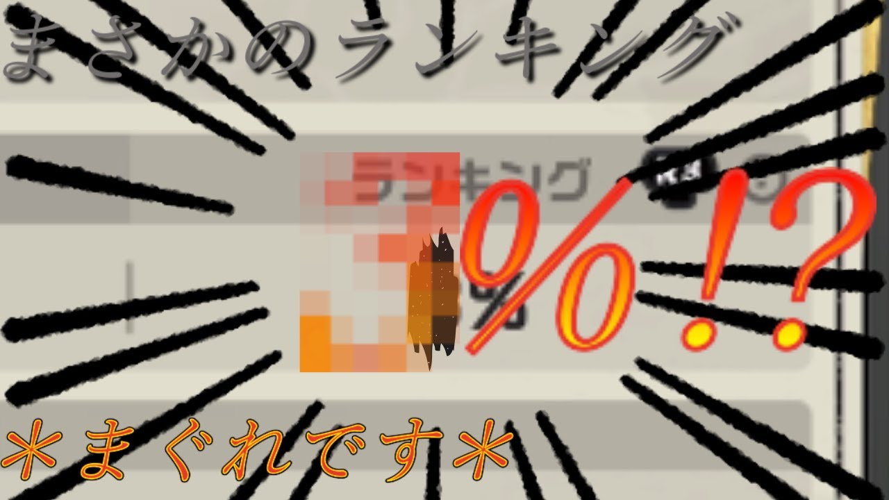 [ゼンゼロ]まさかのランキング～％！？（まぐれです）