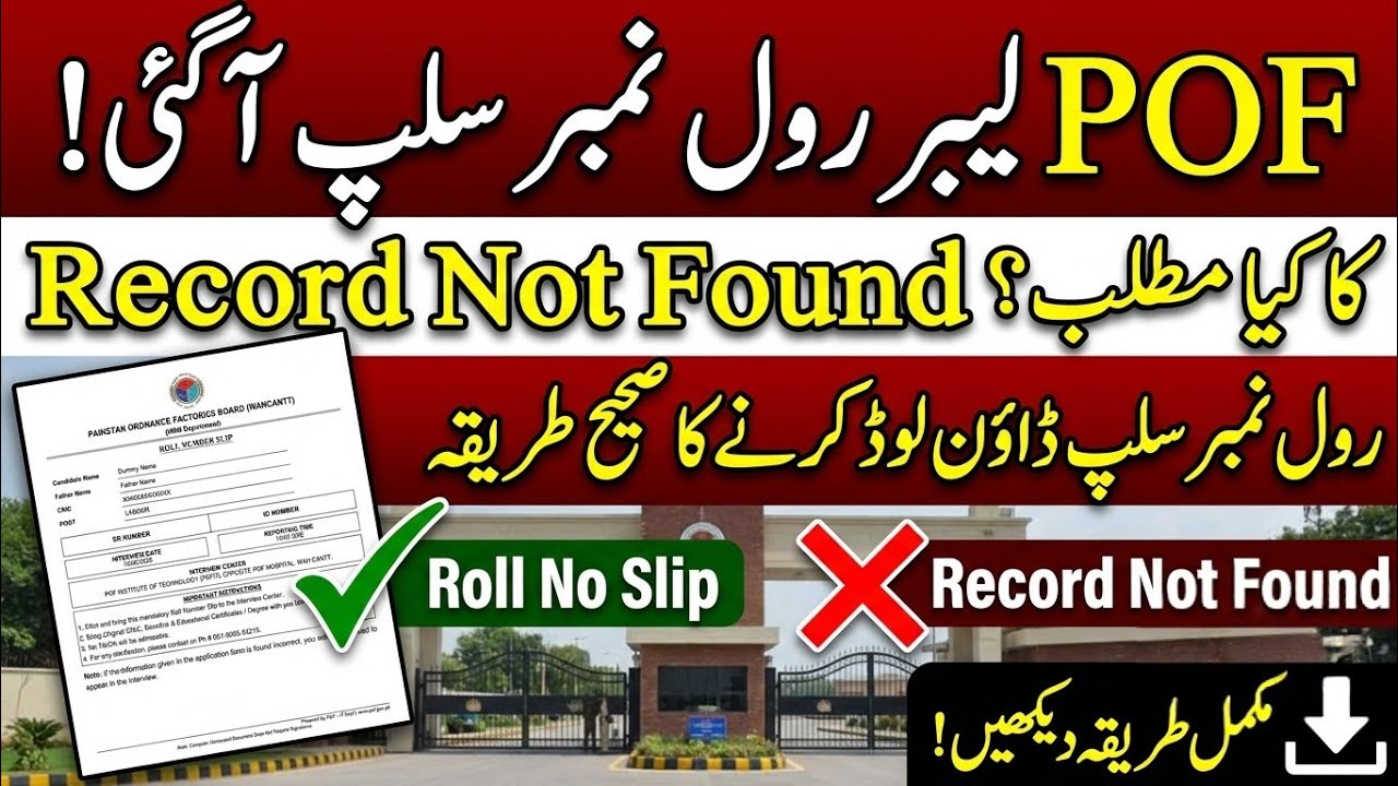 POF Labour Roll No Slip 2026 Aa Gayi - Record Not Found Ka Matlab?
