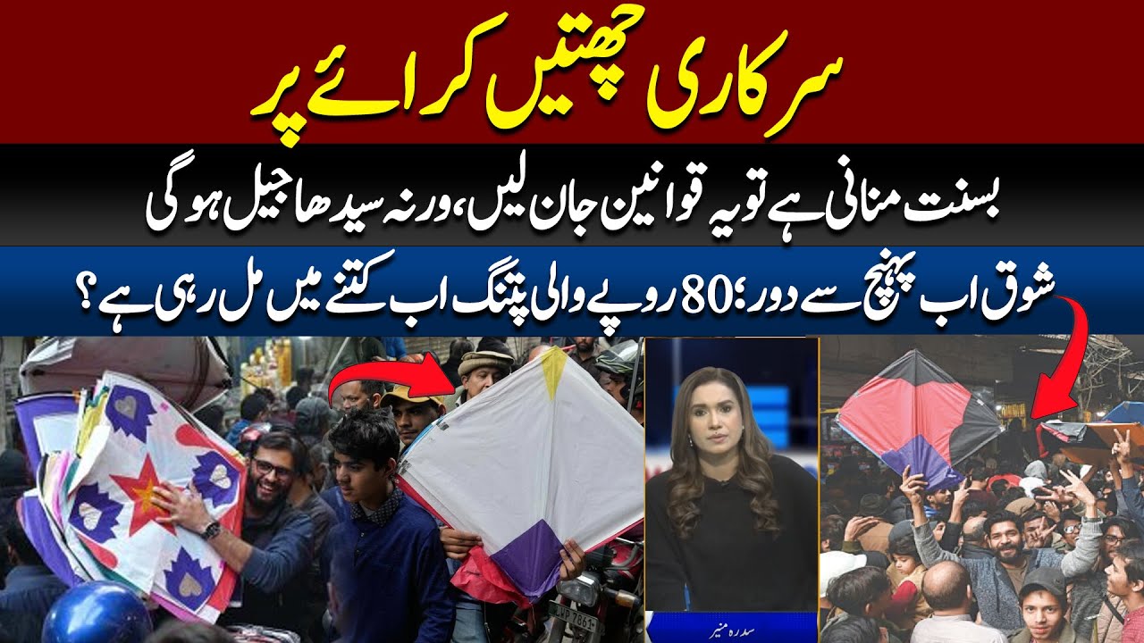 Rooftops of government buildings are also available for rent on Basant. | 89 News HD