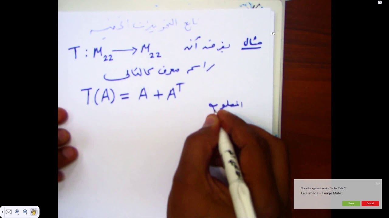 الجبر الخطي : ( المحاضرة 13 )