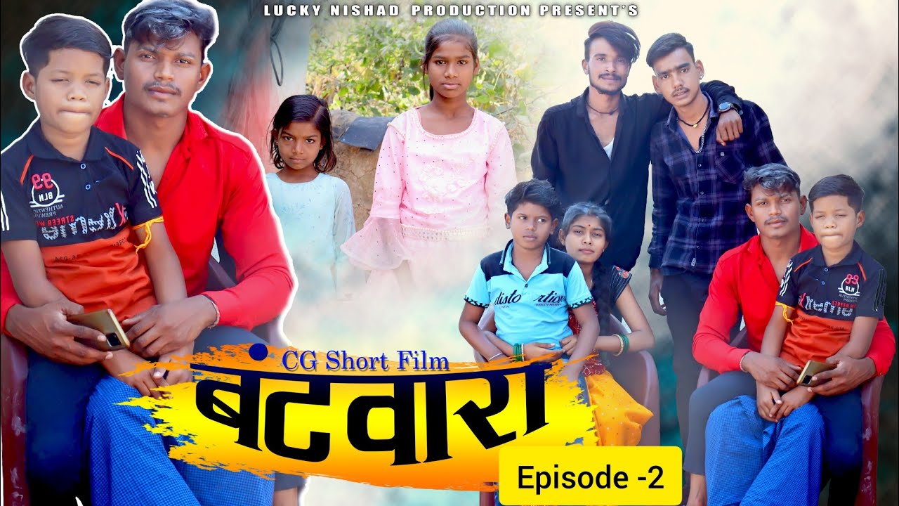 बटवारा 😥 - Episode -2 | छत्तीसगढ़ी परिवारिक फिल्म | Lucky Nishad and Team 