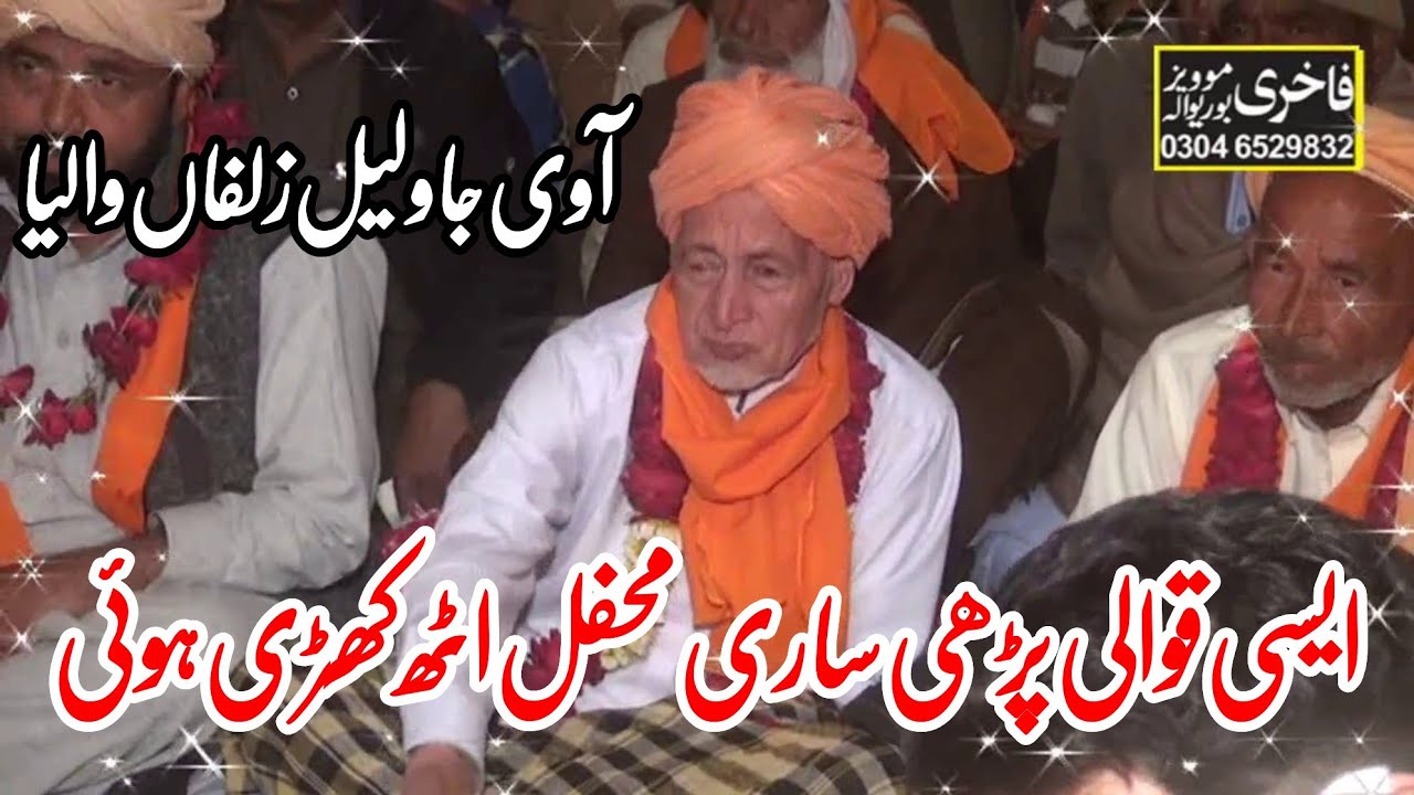 Aa Vi Ja Wallail Zulfan Waleya | Aa Vi Ja Best Qawwali 2020 | Zauq e Qawwali