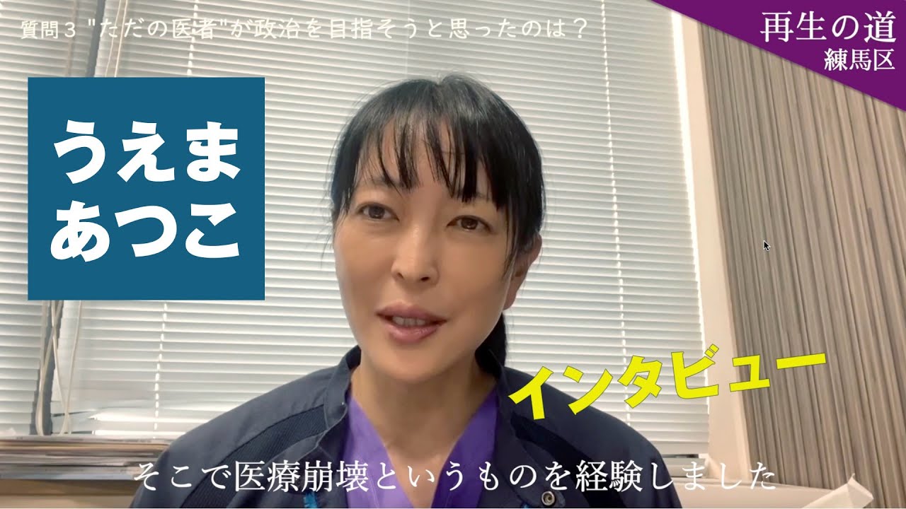 【公式】うえまあつこ（再生の道 練馬区）1本目の動画！／自己紹介・インタビュー