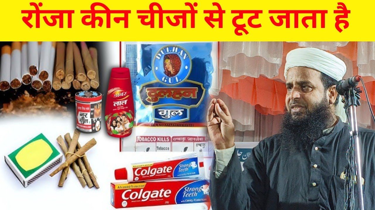 Maulana Sohrab kolkatta Roja Kin Chijon Se Tut Tata Hai Nuw Ramjan ka Takrir Maulana Sohrab ka Bayan