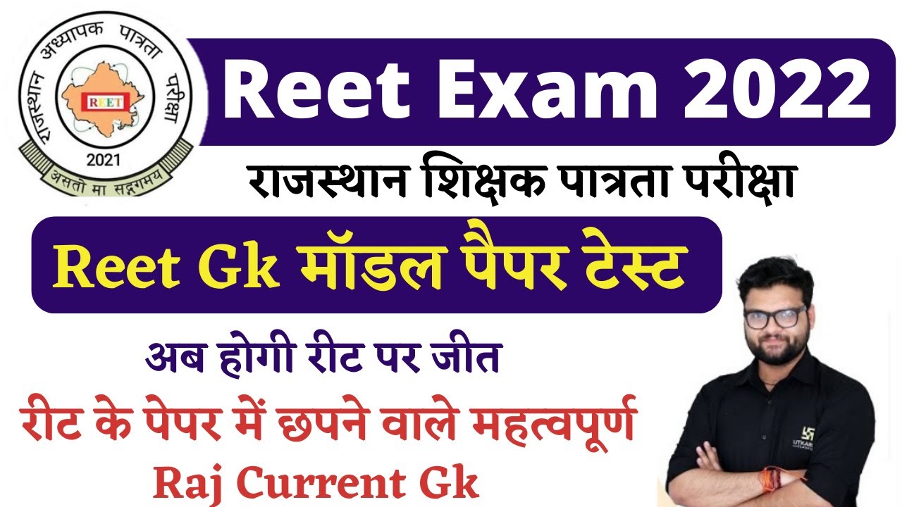 #reet2022 | Reet Model Paper Test Utkarsh Class | Raj Current Gk 2022 | Reet Syllabus 2022 | Reet Gk