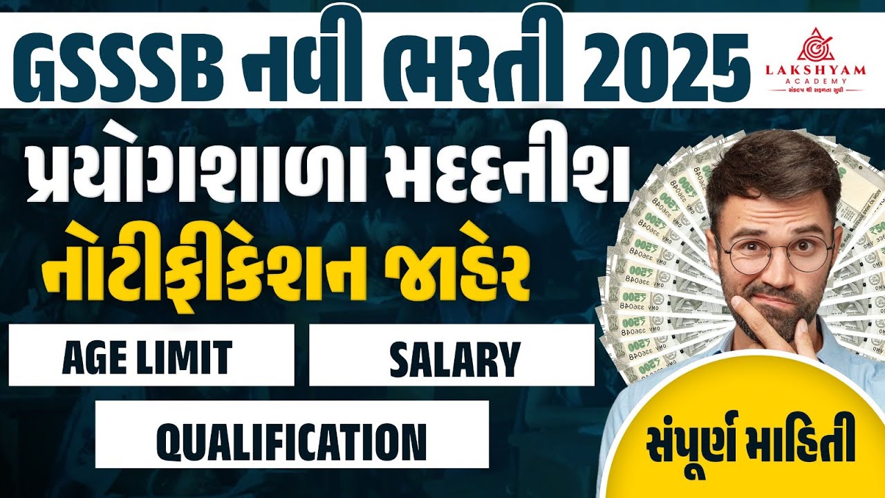 Laboratory Assistant Vacancy 2025 | Notification Out | GSSSB New Bharti 2025 | Full Details