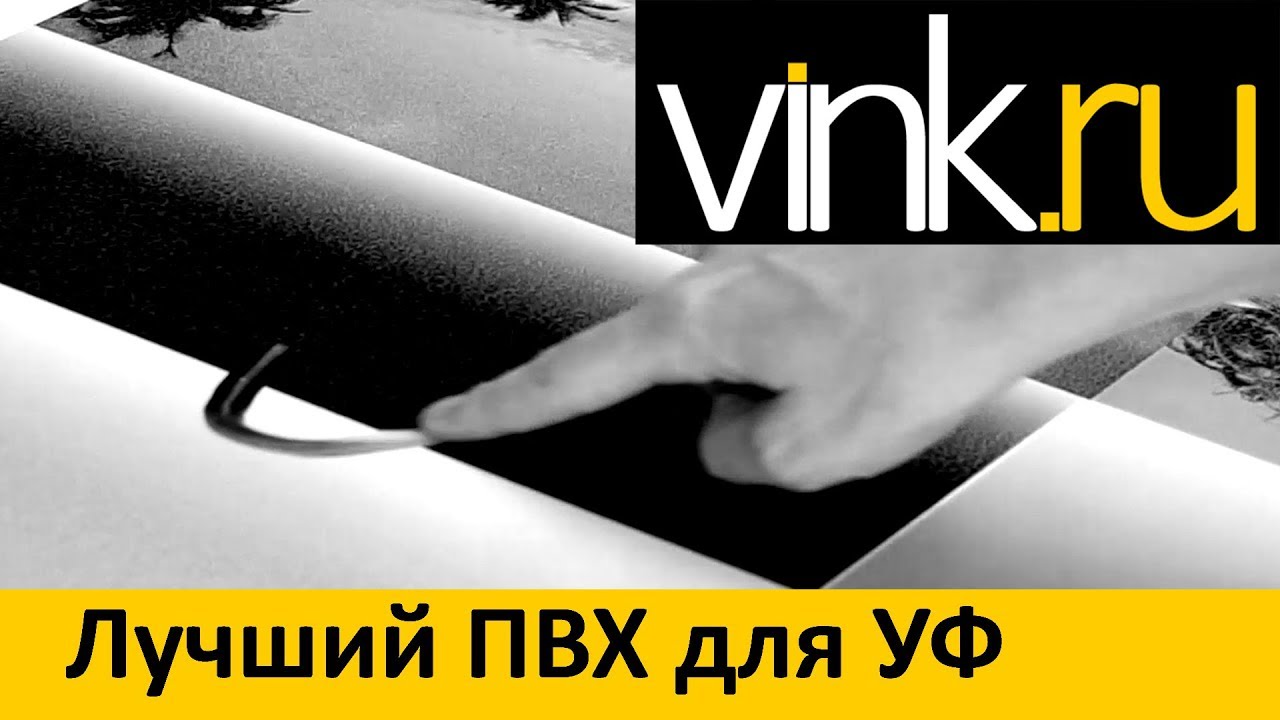 Какой ПВХ пластик лучше подходит для УФ печати (запрещённое видео)