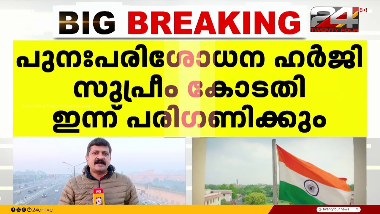 ശബരിമല യുവതീപ്രവേശവുമായി ബന്ധപ്പെട്ട പുനഃപരിശോധന ഹർജികൾ ഇന്ന് സുപ്രീംകോടതി പരിഗണിക്കും