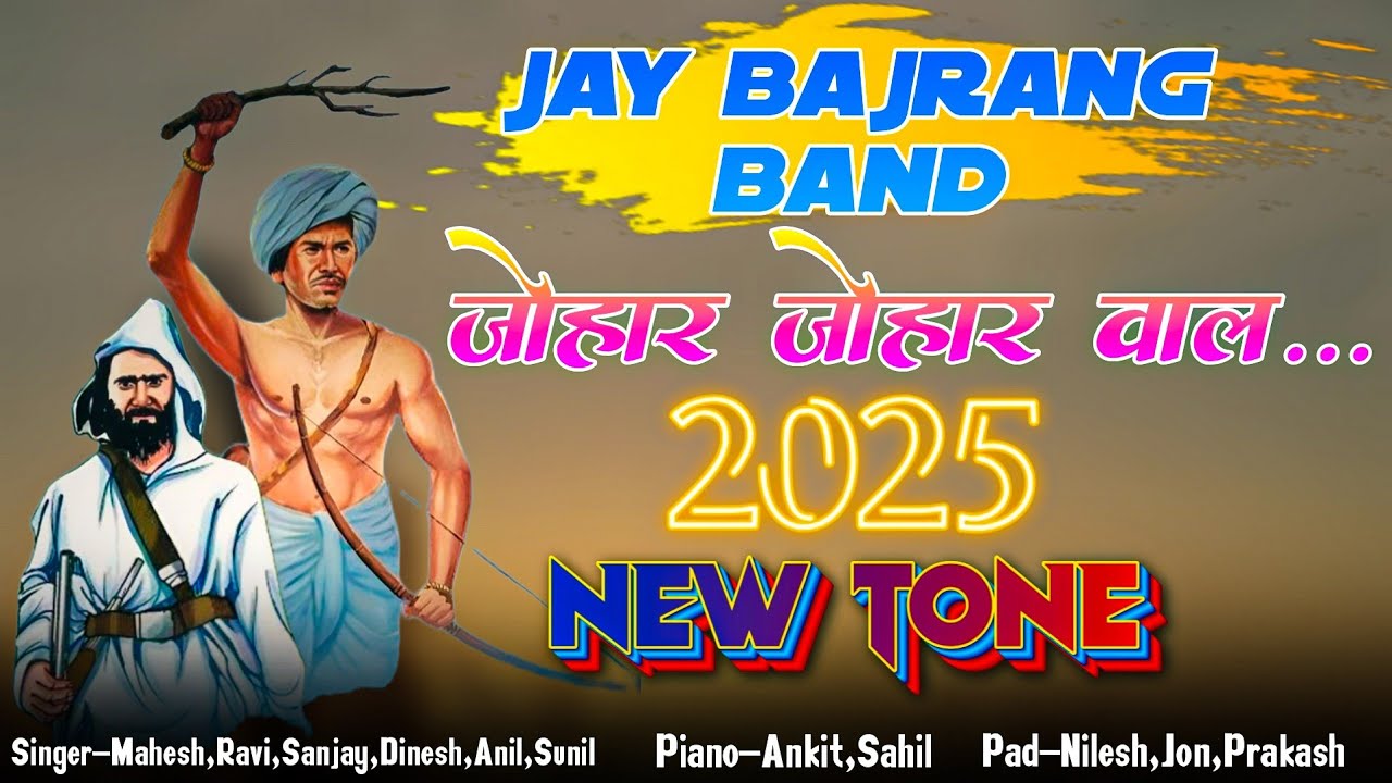 जोहार जोहार वाला...🎵🔊| Nonstop Timli Song❤️| Jay Bajrang Band 2025