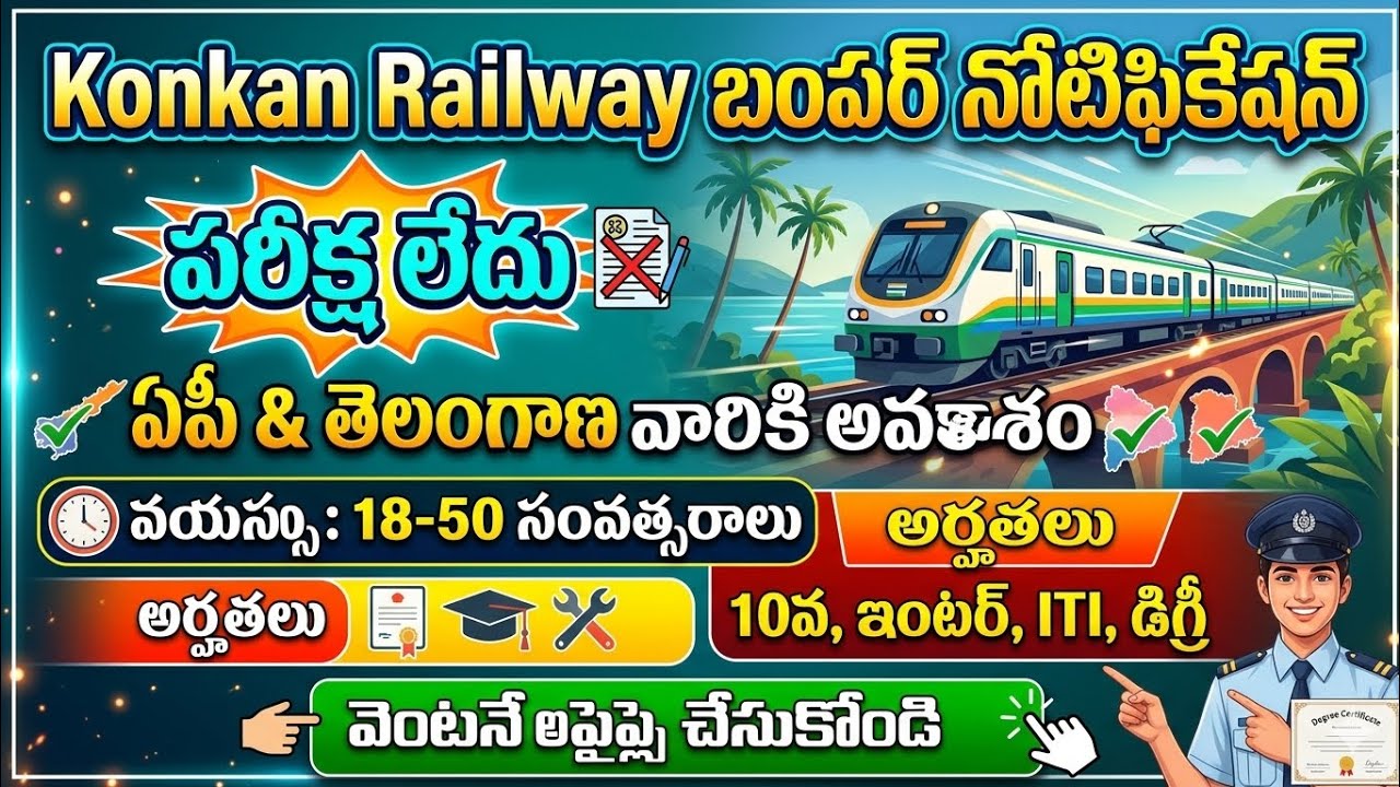 🚂KONKAN RAILWAY RECRUITMENT 2026|KRCL Notification Release✅|#krcl #railwayjobs #rrbjobs #railwayexam