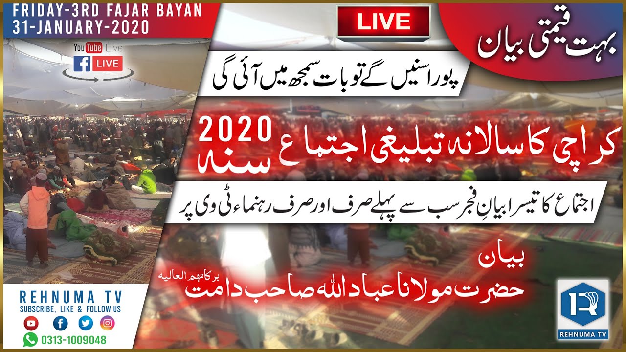 Karachi Ijtima 2020 3rd Bayan e Fajar Live | کراچی اجتماع 2020 کا تیسرا بیان فجر لائیو