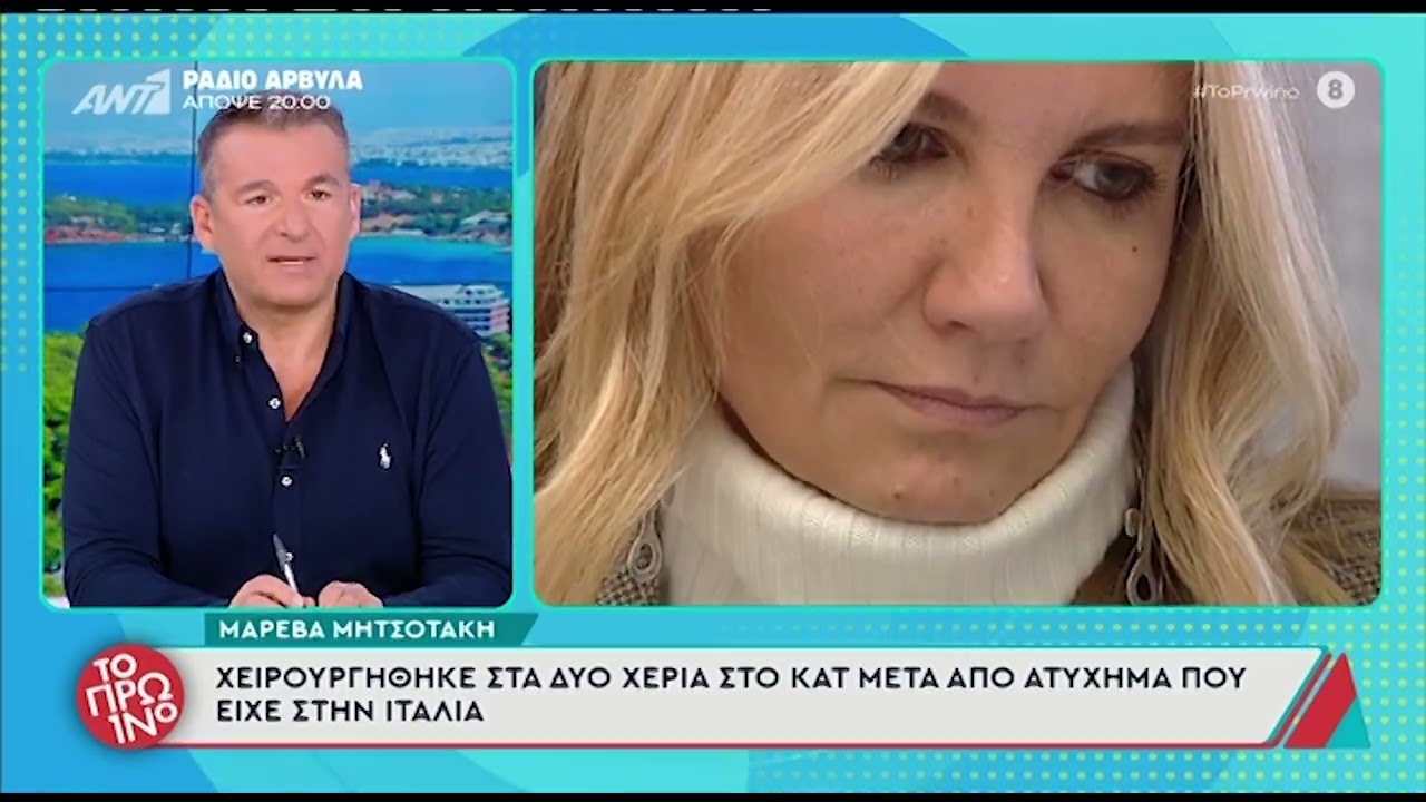 Μαρέβα Γκραμπόφσκι: Νέες πληροφορίες για τον τραυματισμό της - Ο Κυριάκος Μητσοτάκης στο πλευρό της