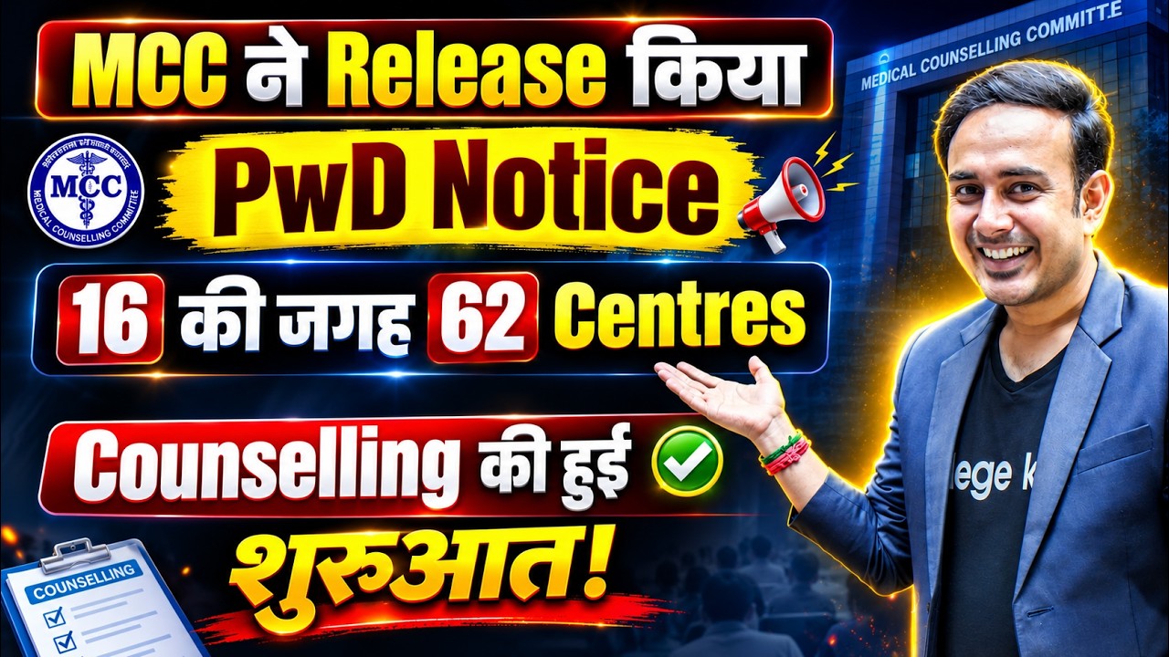 PwD Notification released by MCC | Unofficial beginning of NEET Counselling 2026 #reneet2026 #nta