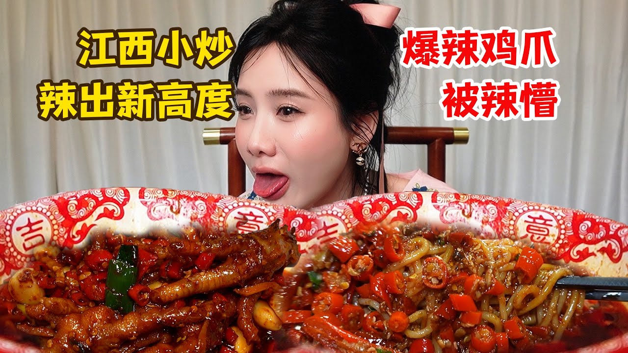 再次挑戰🔥爆爆爆辣🔥江西菜！上次被辣哭，這次加碼13道菜，看能把我辣成什麽樣？【密子君Mires】