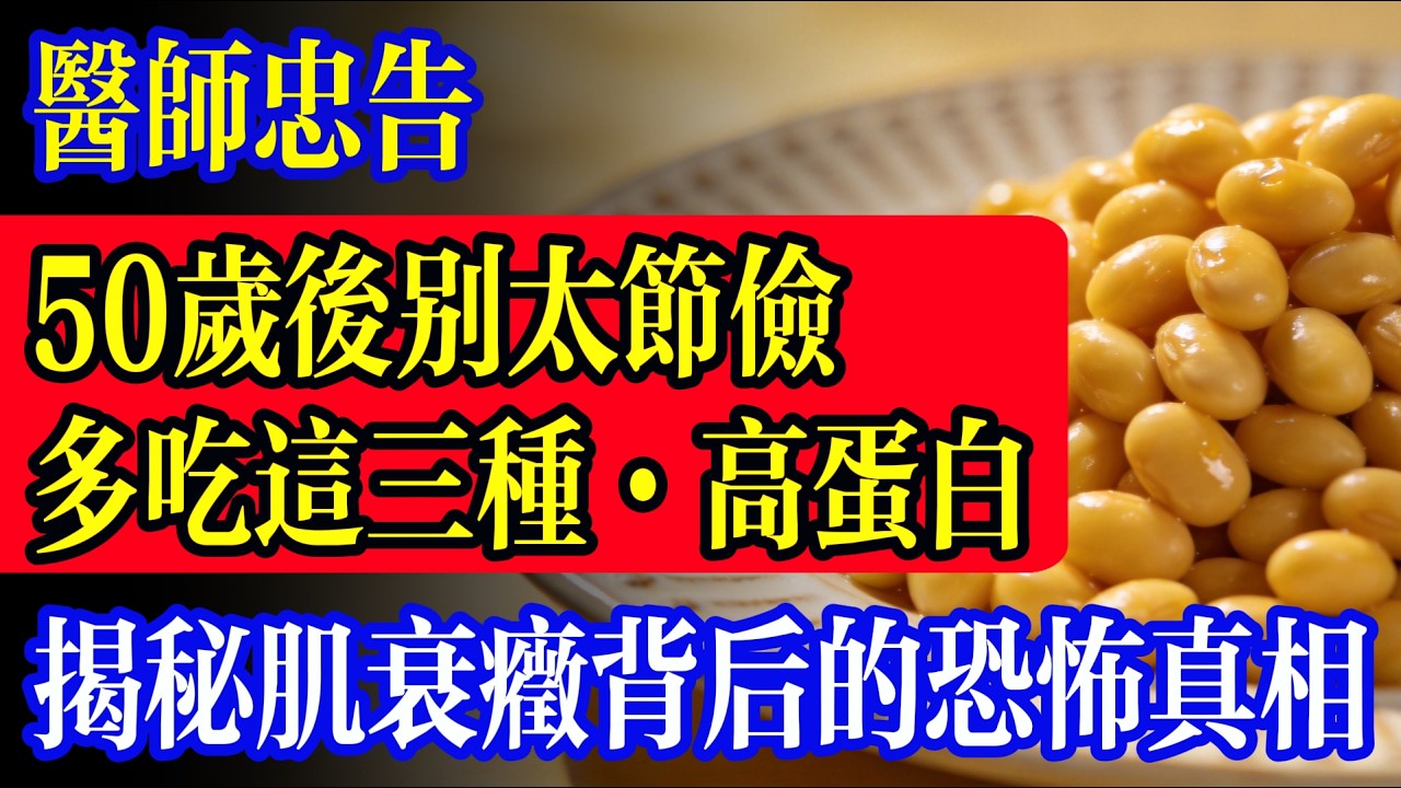 建議年過50：生活不要太節儉，3種高蛋白該吃就吃！體重莫名下降、皮膚鬆垮？小心這是身體在發出“求救訊號”！