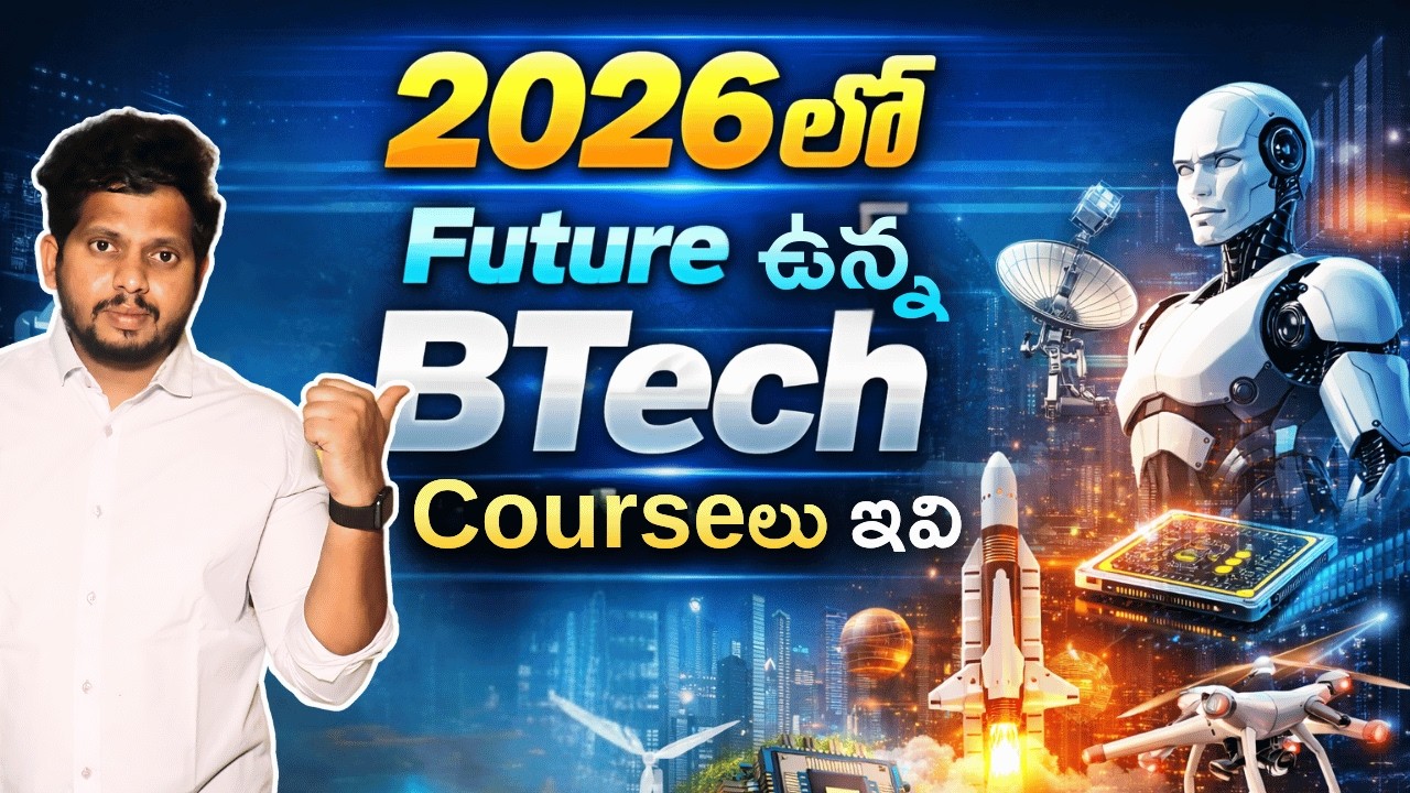 2026లో Future ఉన్న BTech Courseలు ఇవి | Best jee mains coaching centres in vijayawada fees