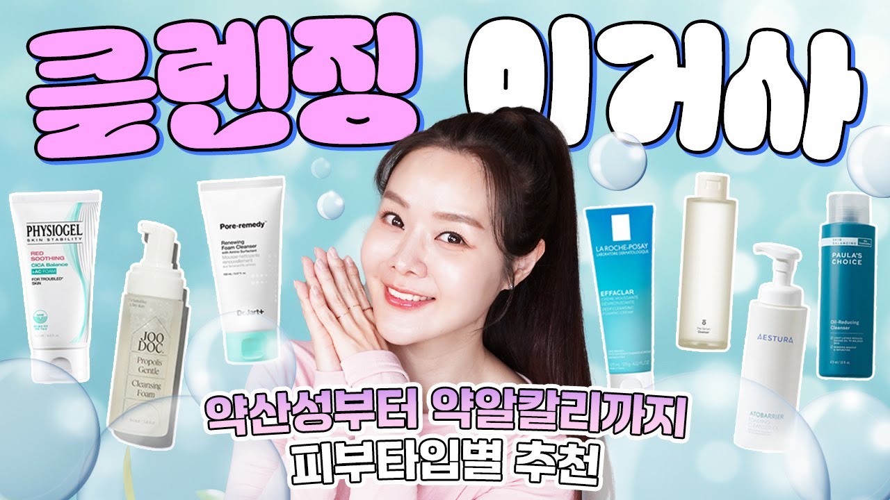 클렌징폼 피부타입별 비교 추천템 best 7🏅남녀불문 피부가 안좋아서 고민이라면? 클렌저를 바꿔야 할 타이밍!