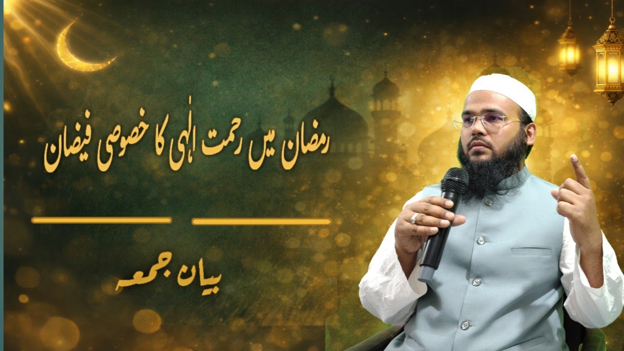 رمضان میں رحمت الہٰی کا خصوصی فیضان: محمد ابوبکر قاسمی 