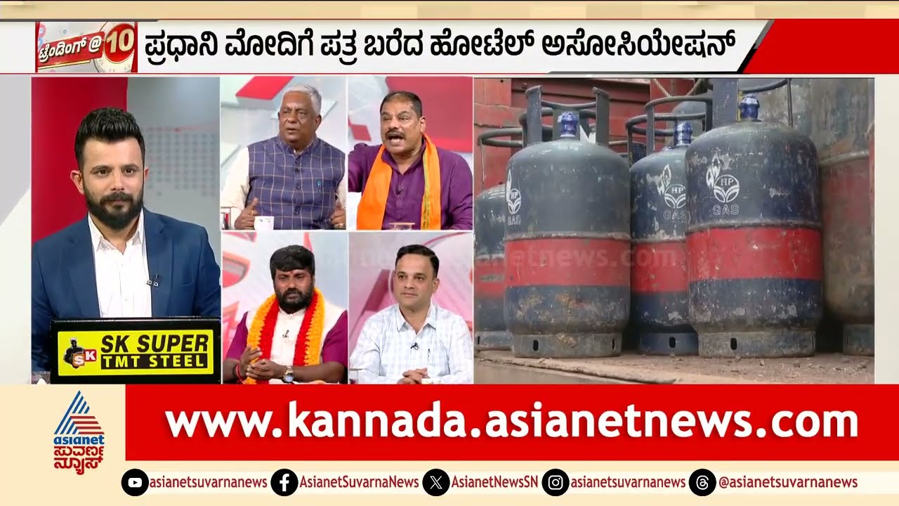 ಗ್ಯಾಸ್ ಸಿಲಿಂಡರ್ ಪೂರೈಕೆ ವ್ಯತ್ಯಯ, ರಾಜ್ಯ ಸರ್ಕಾರದ ಮುಂದಿನ ನಡೆಯೇನು? Iran War Impact Gas Cylinder Shortage