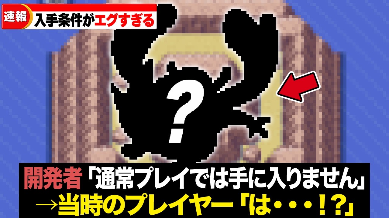 FRLGで入手条件にビビらされた激レアポケモン15選