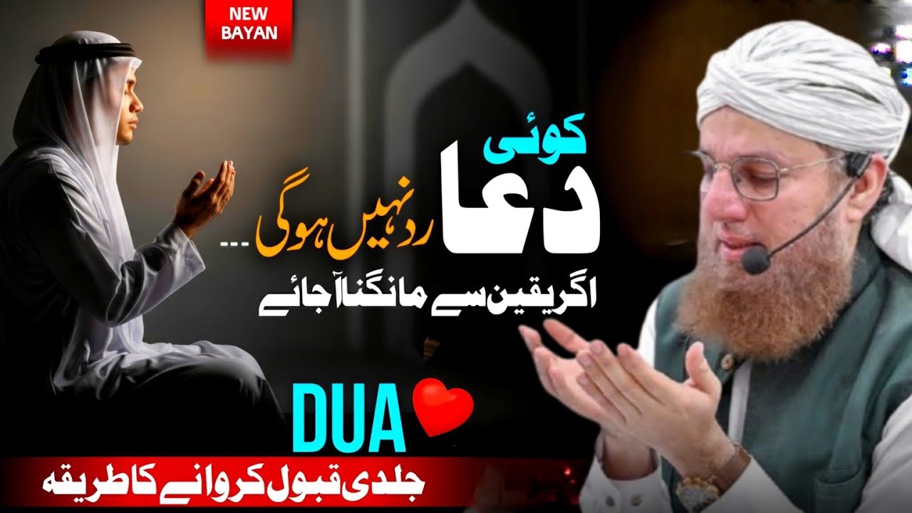 Dua Kab Qubool Hoti Hai ♥️ | Koi Dua Radd Nahi Hoti | Abdul Habib Attari Bayan 2026