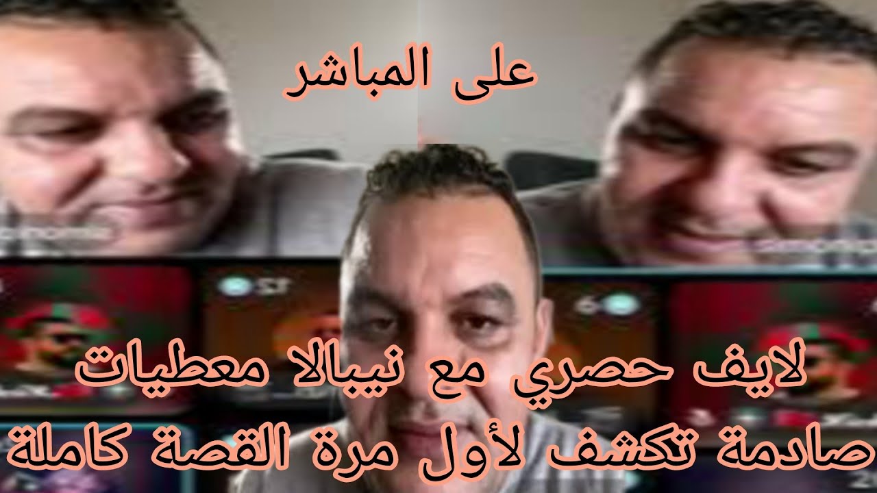 لايف حصري مع نيبالا معطيات صادمة تكشف لأول مرة القصة كاملة