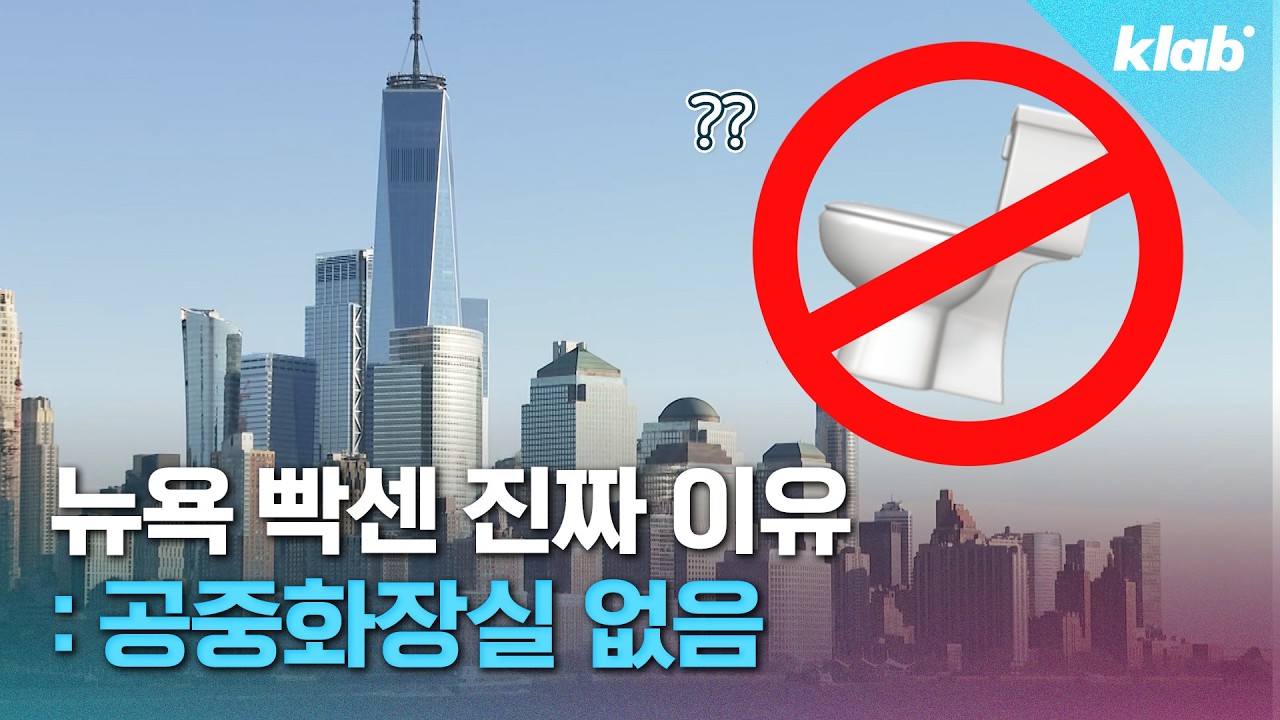 ‘트럼프 타워 화장실 가세요!’ SNS에 뉴욕 화장실 꿀팁 공유되는 이유｜크랩