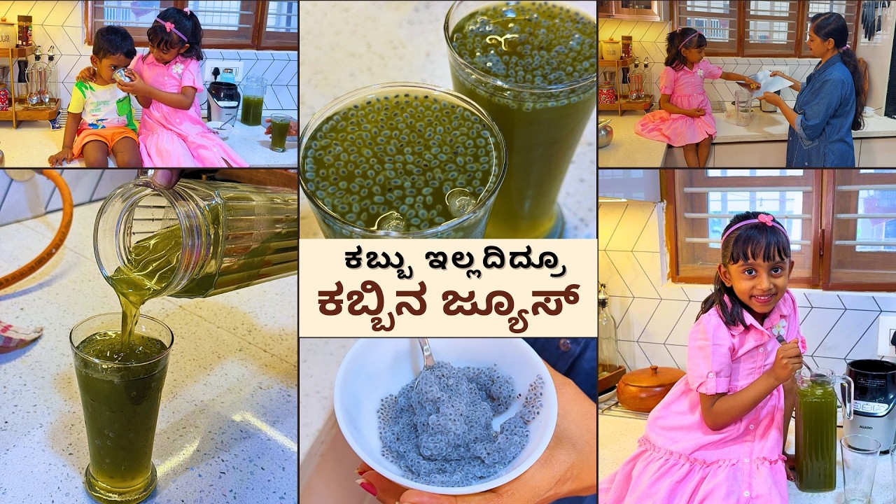🌞🍹 ಸುಡು ಬಿಸಿಲಲ್ಲಿ ಈ ತರ ಜ್ಯೂಸ್ ಮಾಡಿದ್ರೆ ಯಾರು ಕುಡಿಯಲ್ಲ ಹೇಳಿ! ಟೇಸ್ಟ್ ಅಂತೂ ಸೂಪರ್ | Homemade Summer Drink