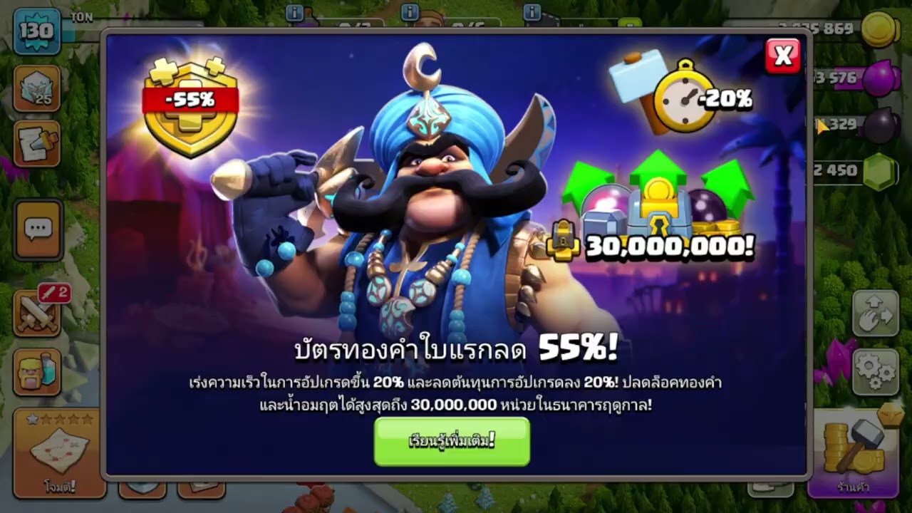 ปั้น รหัส clash of clans 💙พิเศษ💙อัปเดตบ้านลัดหลัก