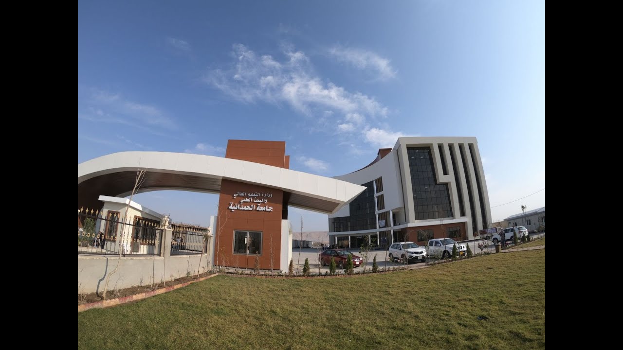 اوبريت ابتسامة على فم العراق - جامعة الحمدانية