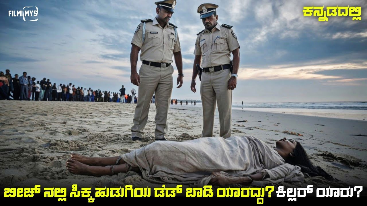 Investigation Thriller (2025) Movie Explained In Kannada | dubbed kannada movie story review