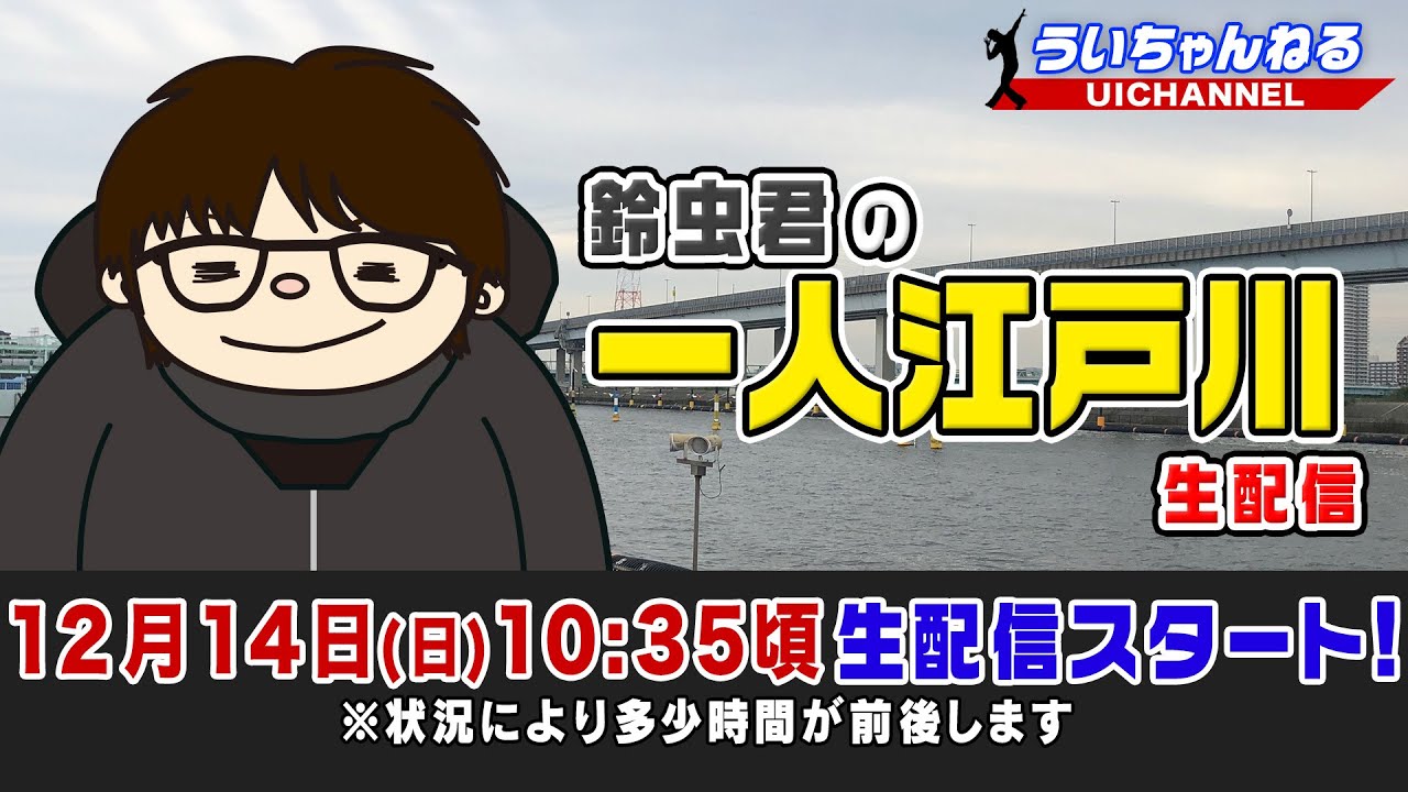 ボートレース【鈴虫君の一人江戸川生配信】第10回