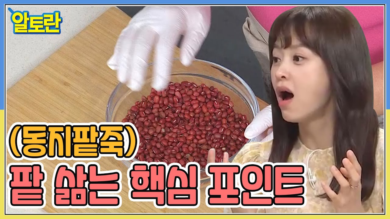 (동지팥죽) 팥 삶는 핵심 포인트는? MBN 211219 방송