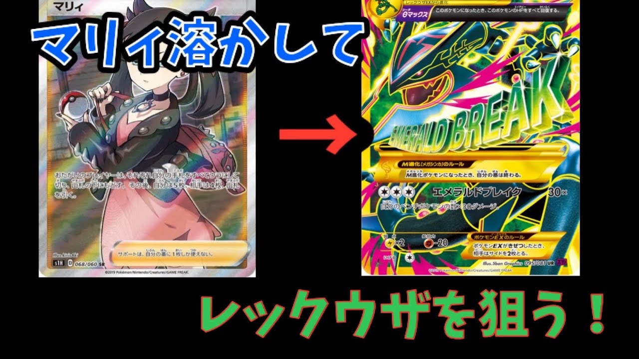 【日本トレカセンター】わらしべでマリィをレックウザに変えたい！
