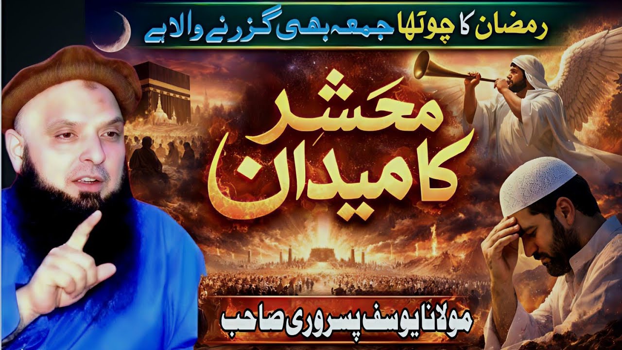 Molana Yousaf pasrori | Topic:Mehsher ka Meudan | New Latest Bayan 2026