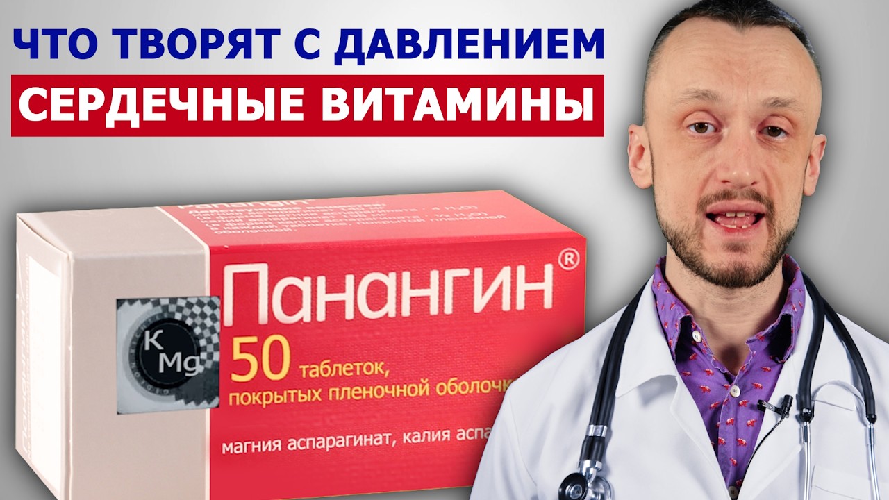 Как действуют Калий и Магний на давление?