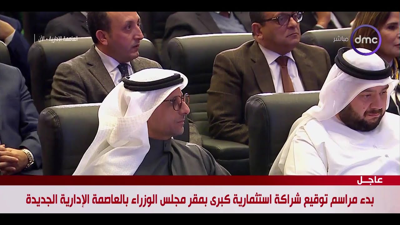 مراسم توقيع شراكة استثمارية كبرى بمقر مجلس الوزراء بالعاصمة الإدارية الجديدة