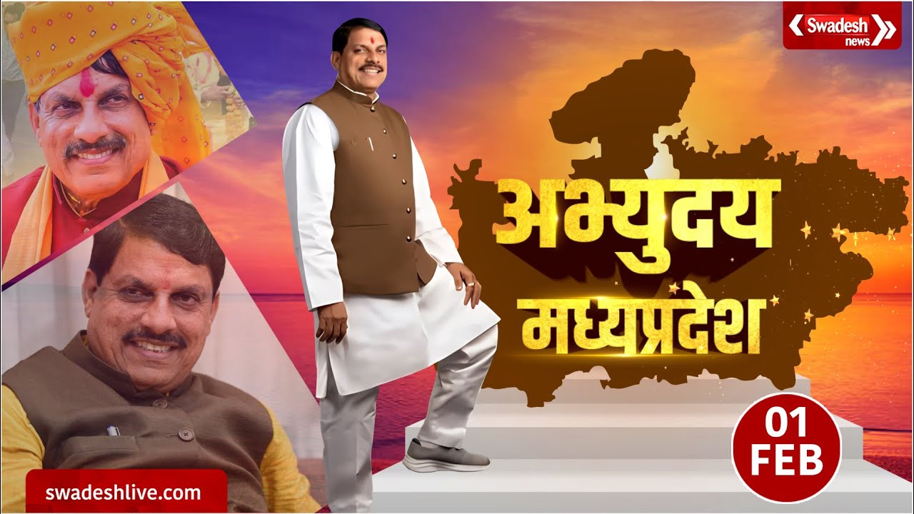 अभ्युदय मध्यप्रदेश: किसानों के लिए CM Mohan Yadav का बड़ा फैसला, भावांतर योजना का दायरा बढ़ा Swadesh