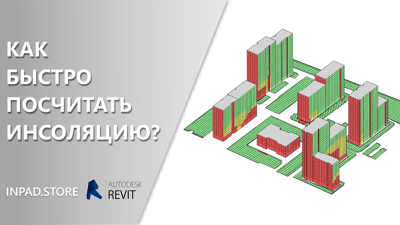 Расчет инсоляции в Revit